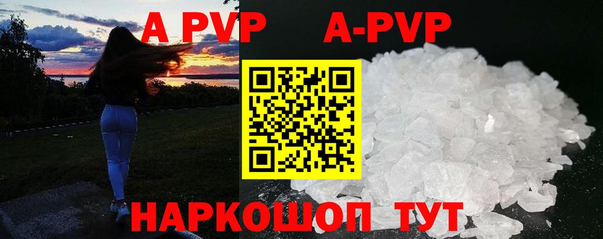 A-PVP Crystall Котлас