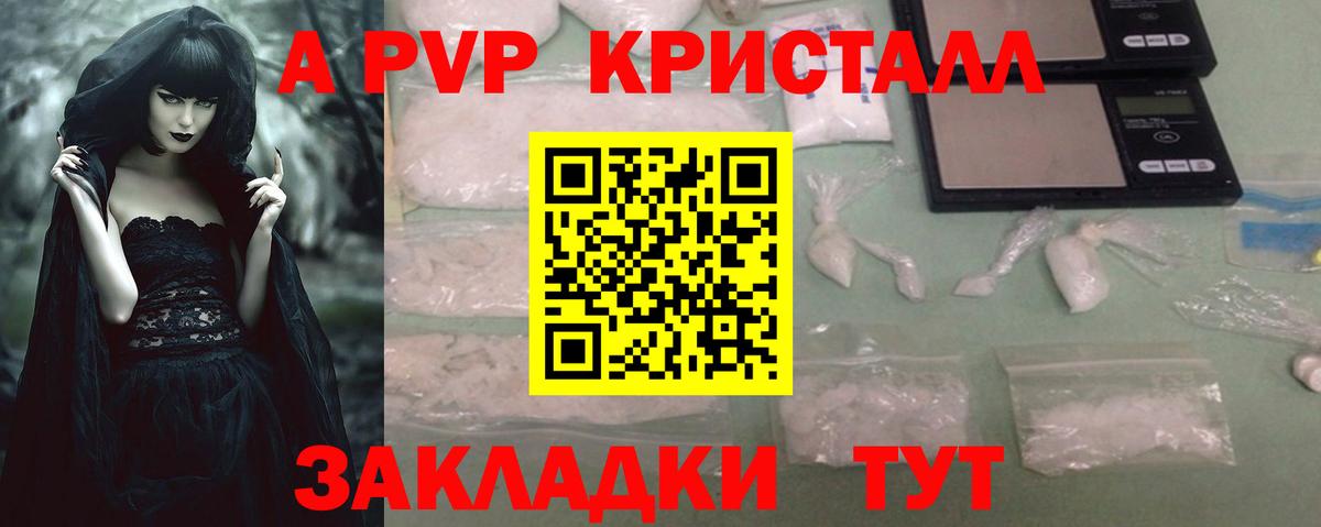 A PVP Crystall  Вход с VPN  купить закладку  A PVP мука  Котлас  A PVP 