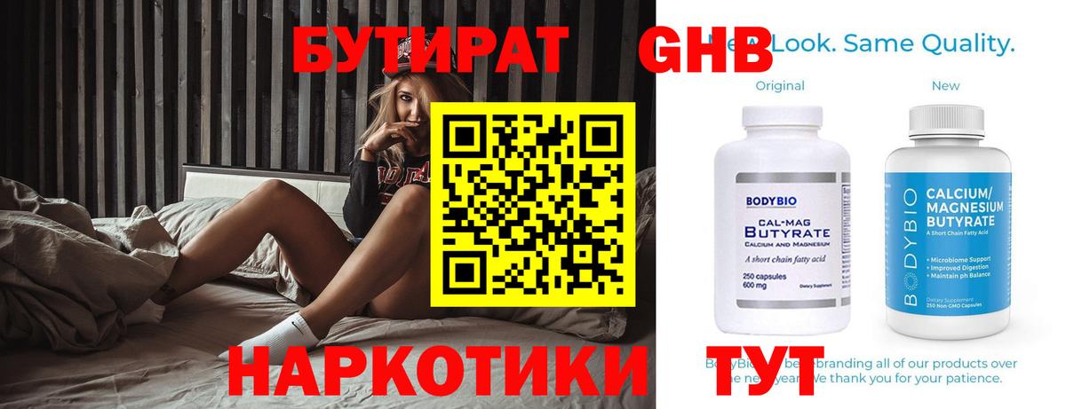 Бутират 99% Котлас