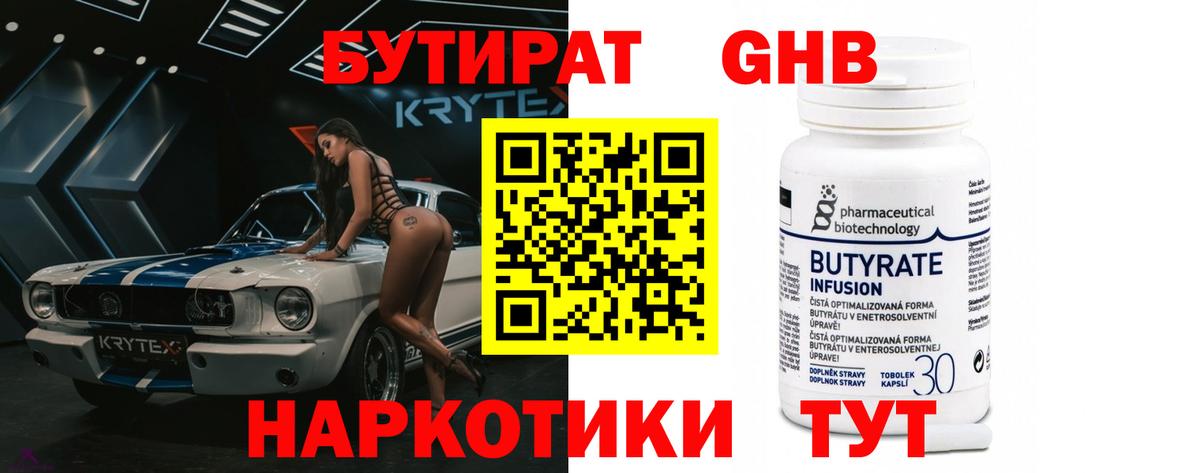 Котлас  БУТИРАТ BDO 33%  Вход с VPN 
