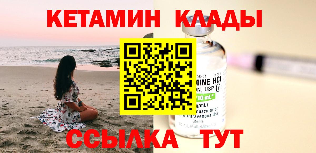 КЕТАМИН ketamine  Вход с VPN  Котлас 