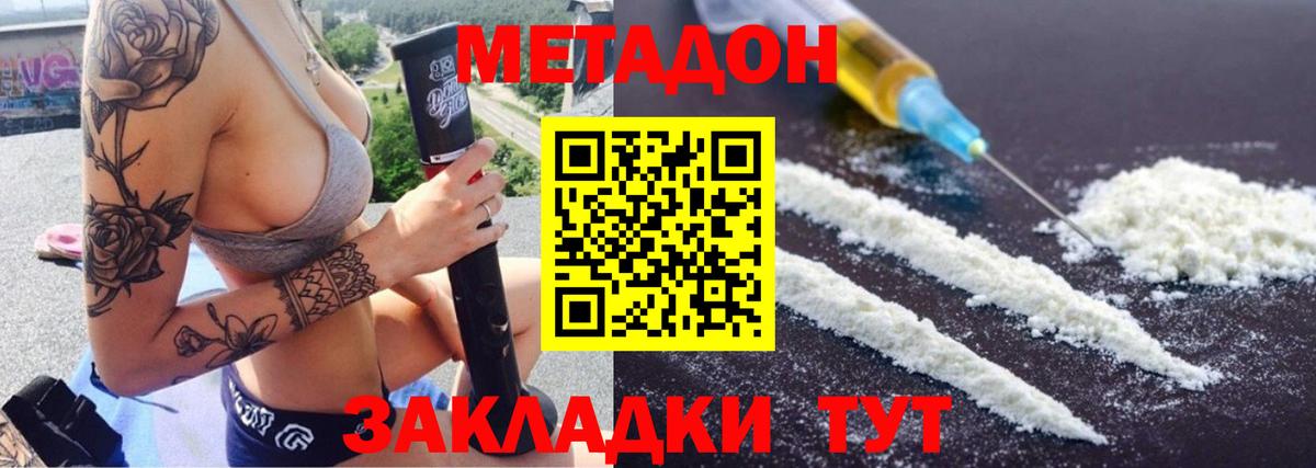 МЕТАДОН кристалл  Вход с VPN  Метадон кристалл  Котлас 