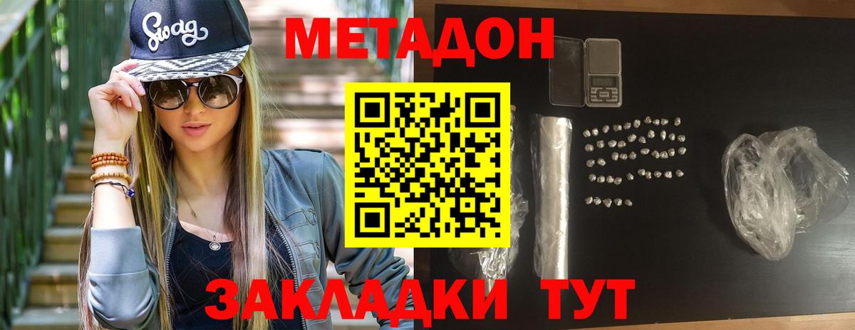 Метадон VHQ Котлас