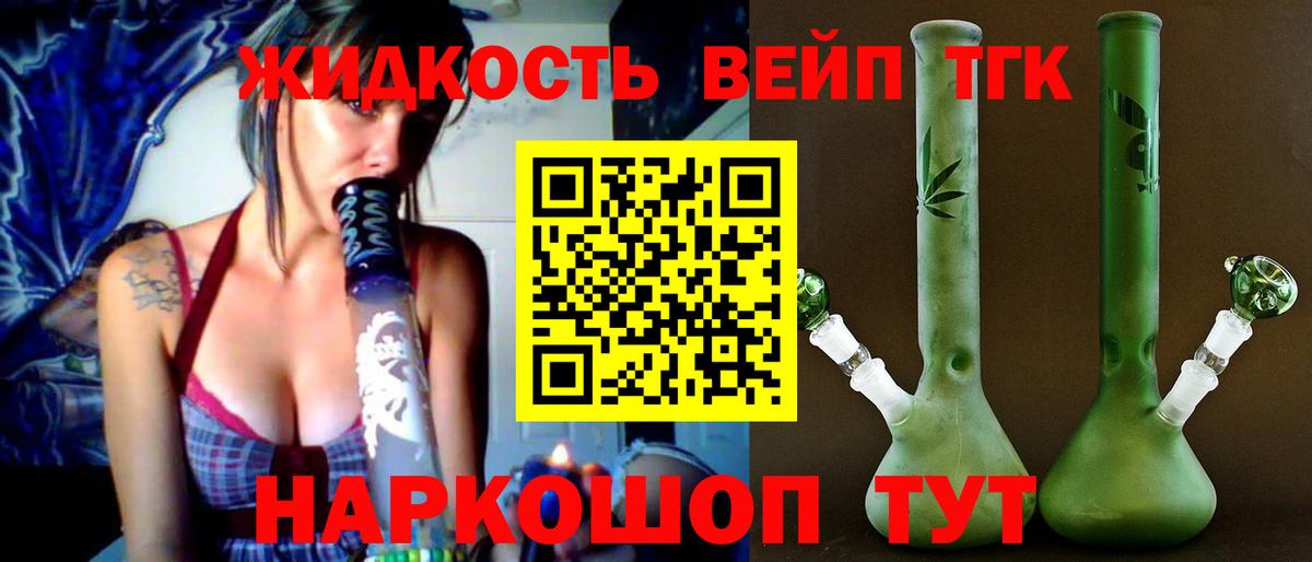 ТГК вейп Котлас